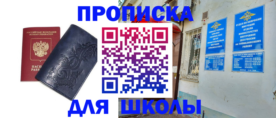 миграционный учет в Кумертау